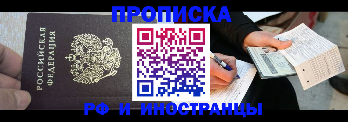 прописка штамп в Серпухове