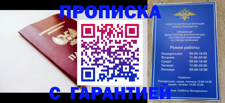 прописка гарантия в Серпухове