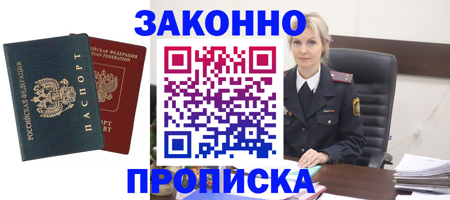 прописка штамп в Серпухове
