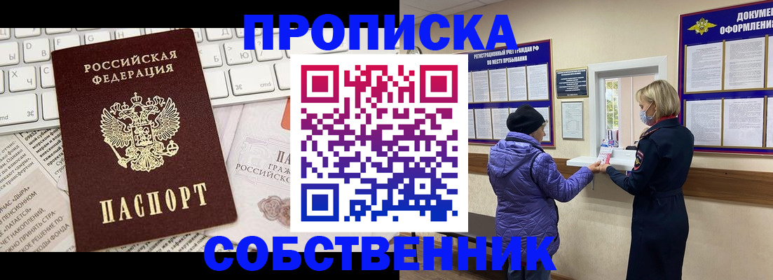 прописка ребенка в Серпухове