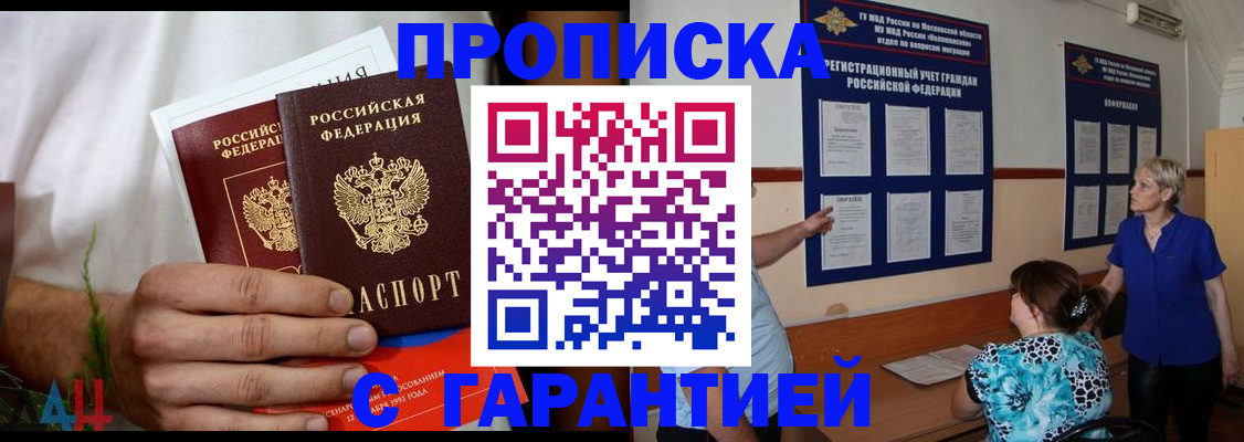 прописка гарантия в Серпухове