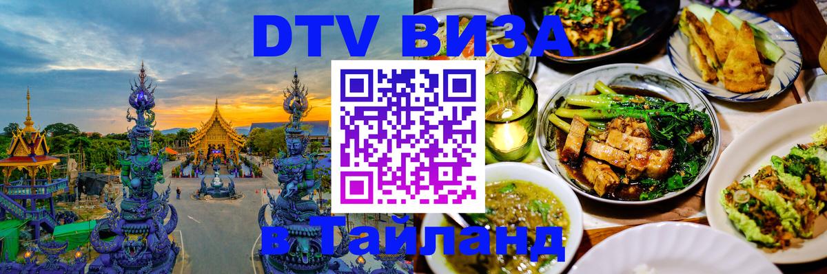VISA в Тайланд для удалёнщиков Серпухов 